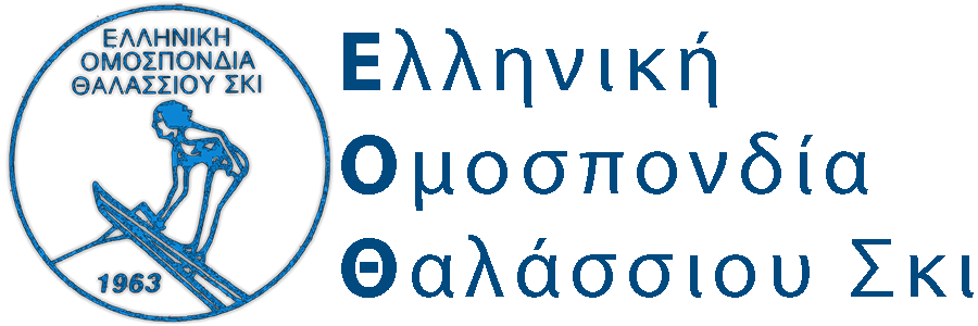 Ελληνική Ομοσπονδία Θαλασσίου Σκι